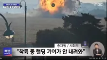 Se accidenta avión con 181 personas a bordo en Corea del Sur, según agencia Yonhap.